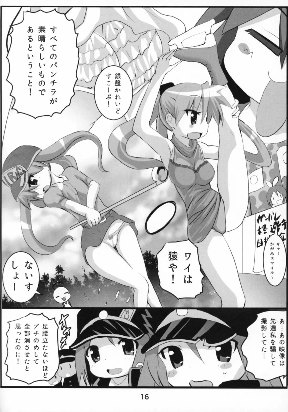Kasukabe Pantsu Hunter 2017 - page15