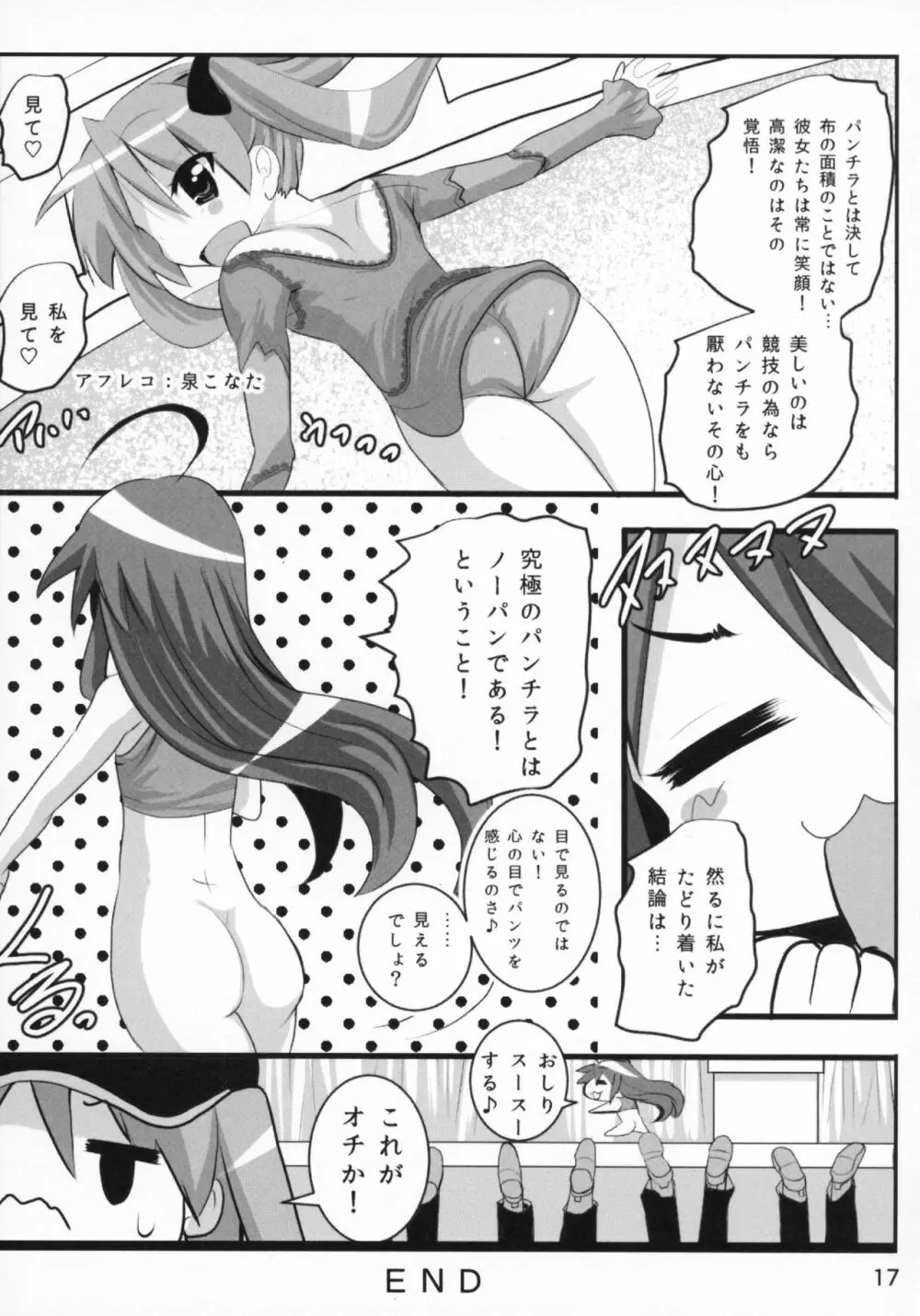 Kasukabe Pantsu Hunter 2017 - page16
