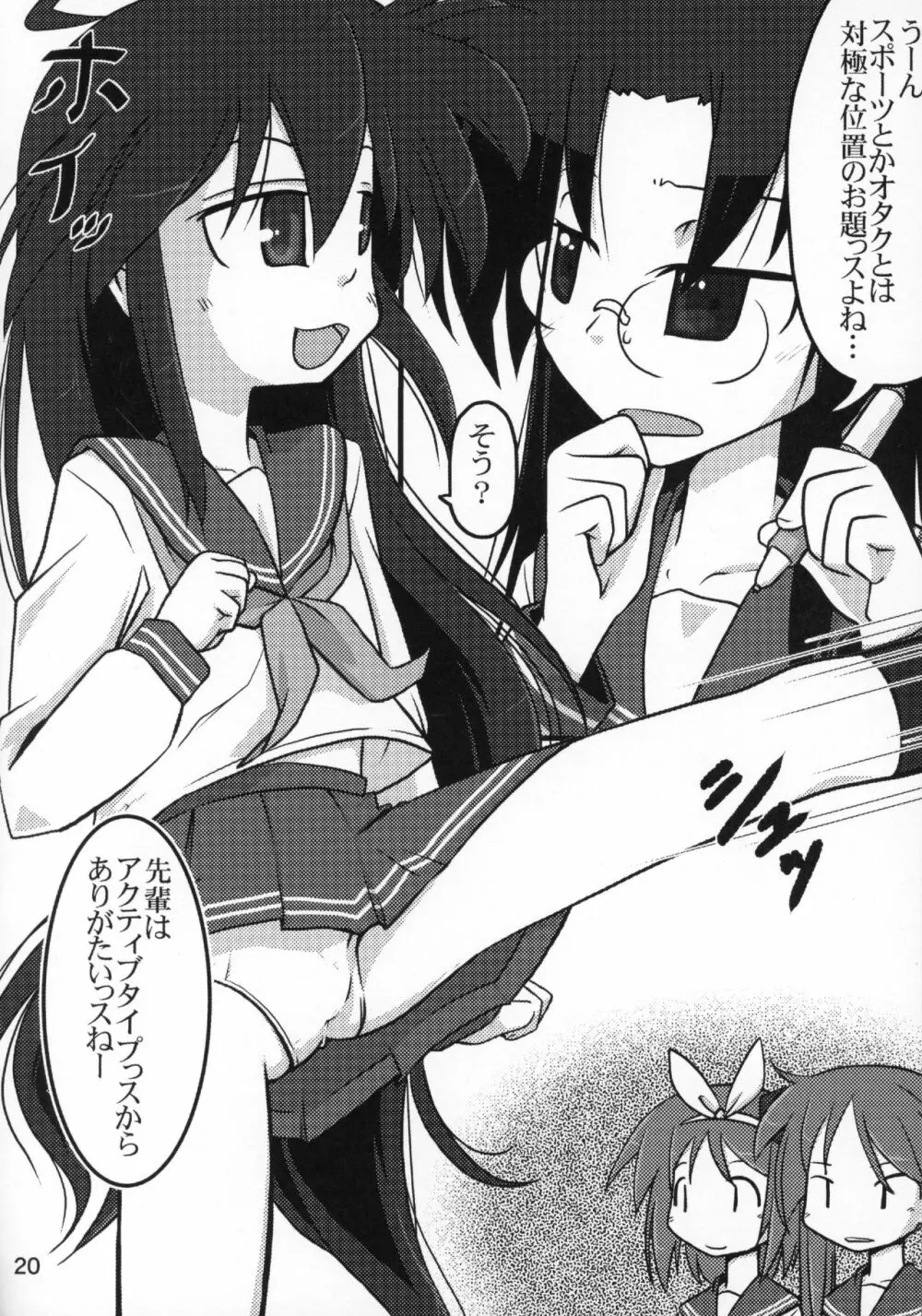 Kasukabe Pantsu Hunter 2017 - page19