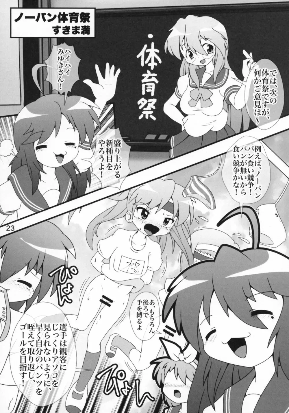 Kasukabe Pantsu Hunter 2017 - page22