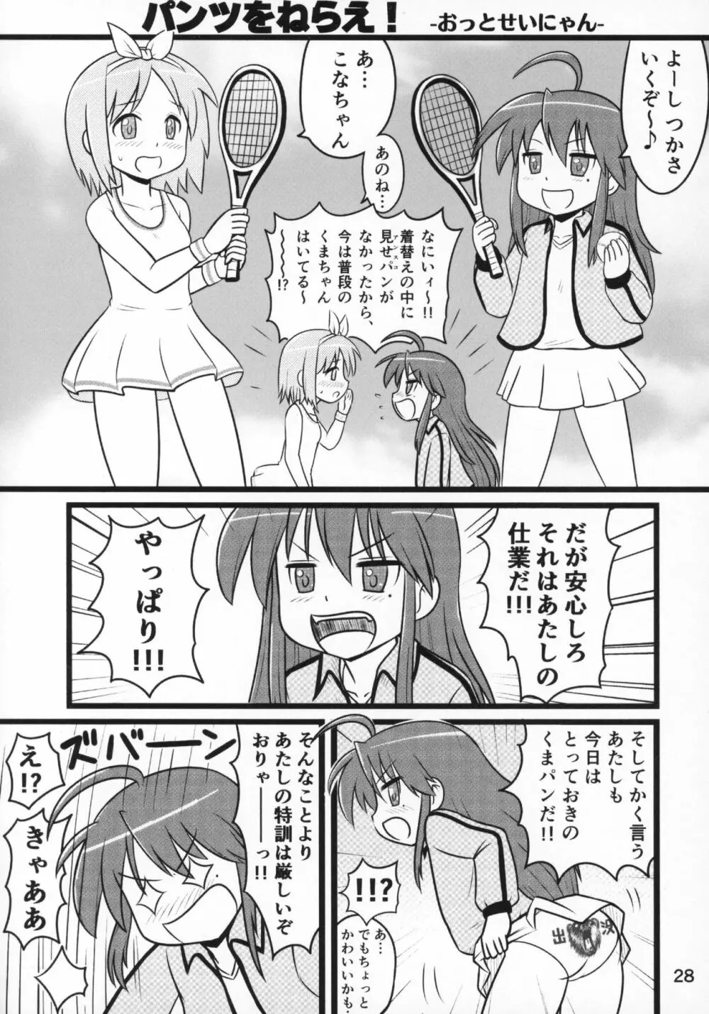 Kasukabe Pantsu Hunter 2017 - page27