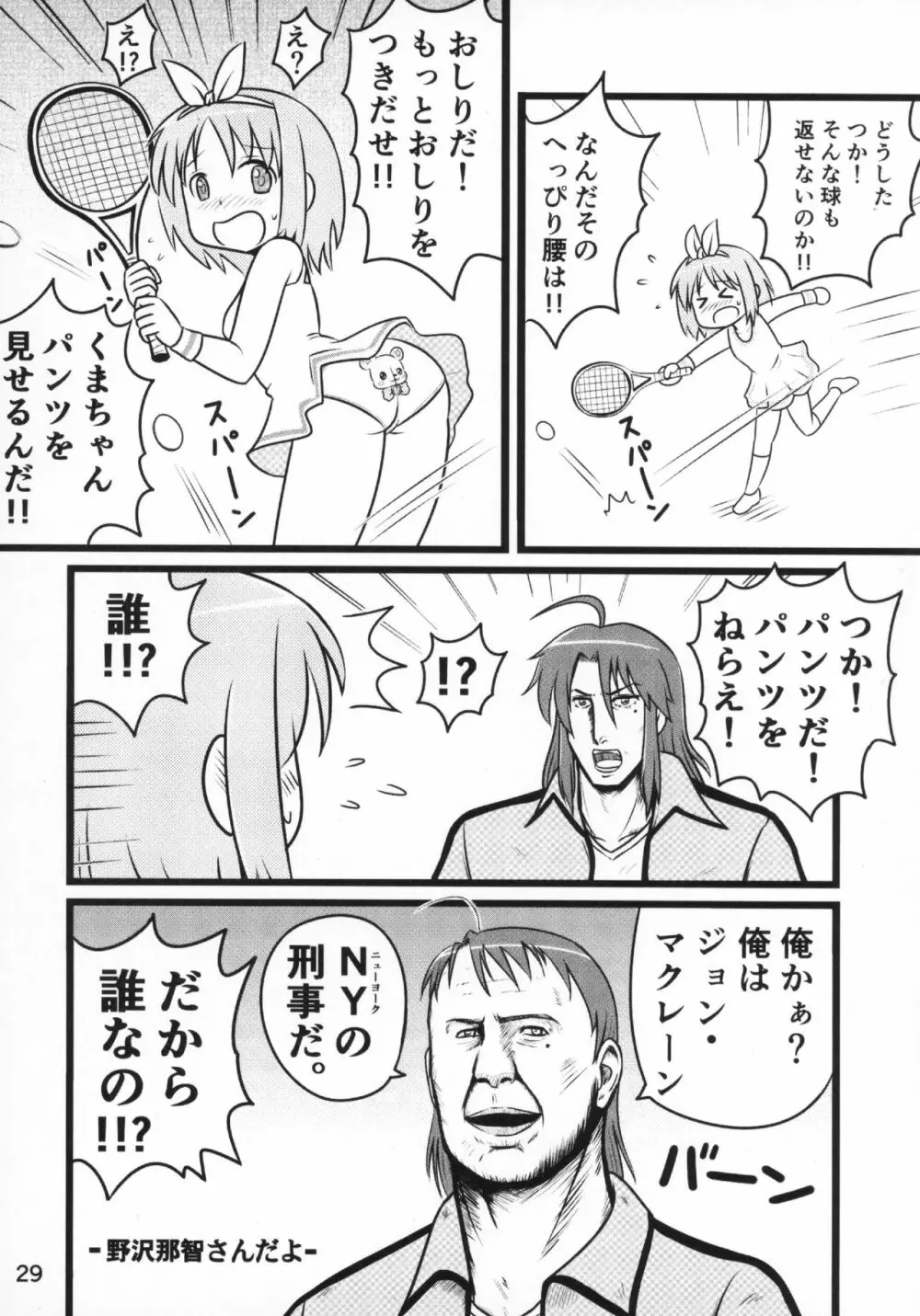 Kasukabe Pantsu Hunter 2017 - page28