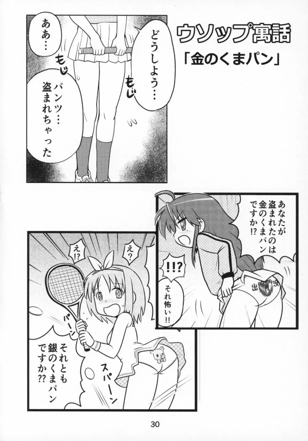 Kasukabe Pantsu Hunter 2017 - page29
