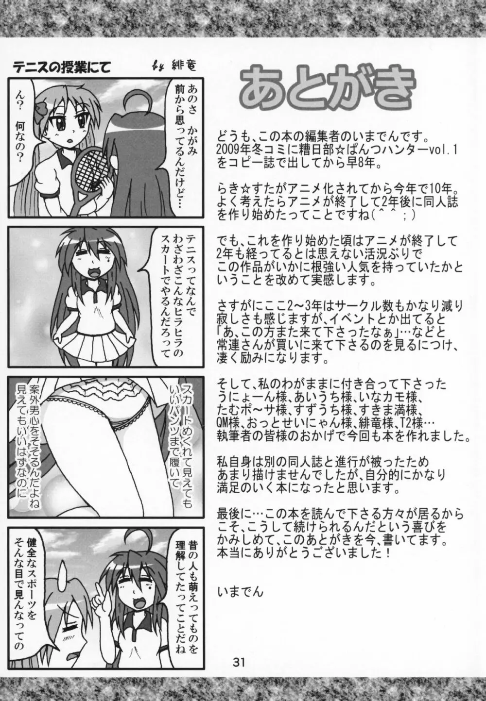Kasukabe Pantsu Hunter 2017 - page30