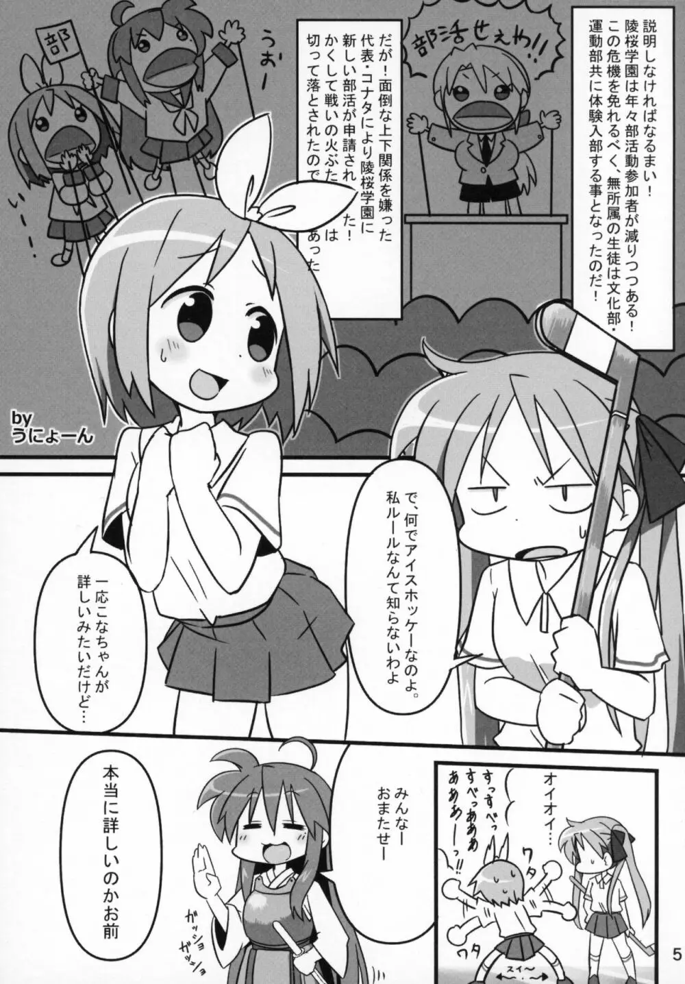 Kasukabe Pantsu Hunter 2017 - page4