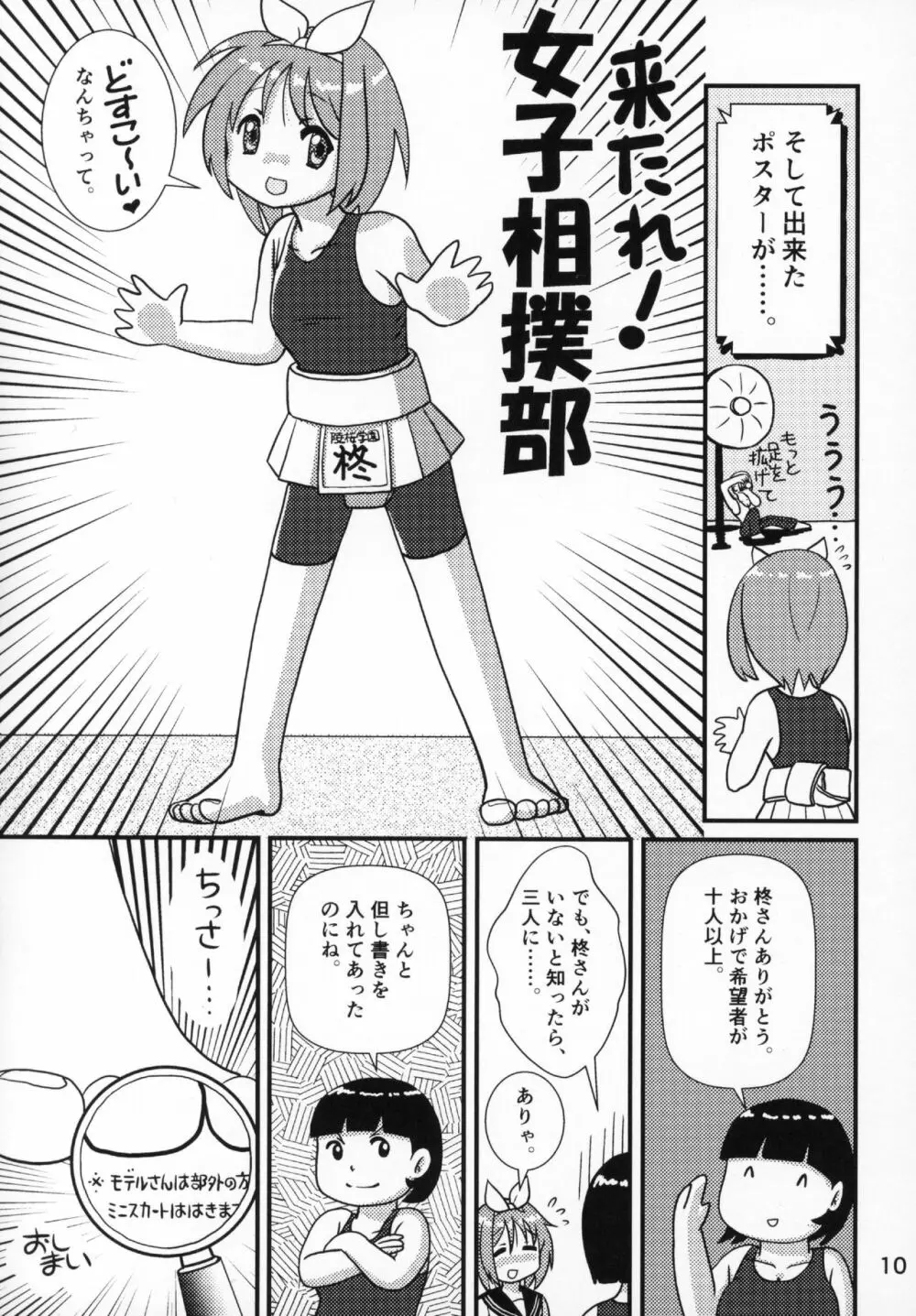 Kasukabe Pantsu Hunter 2017 - page9