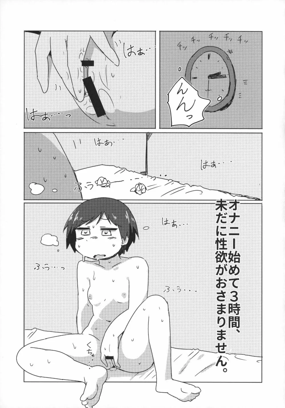 私はしていませんが - page20