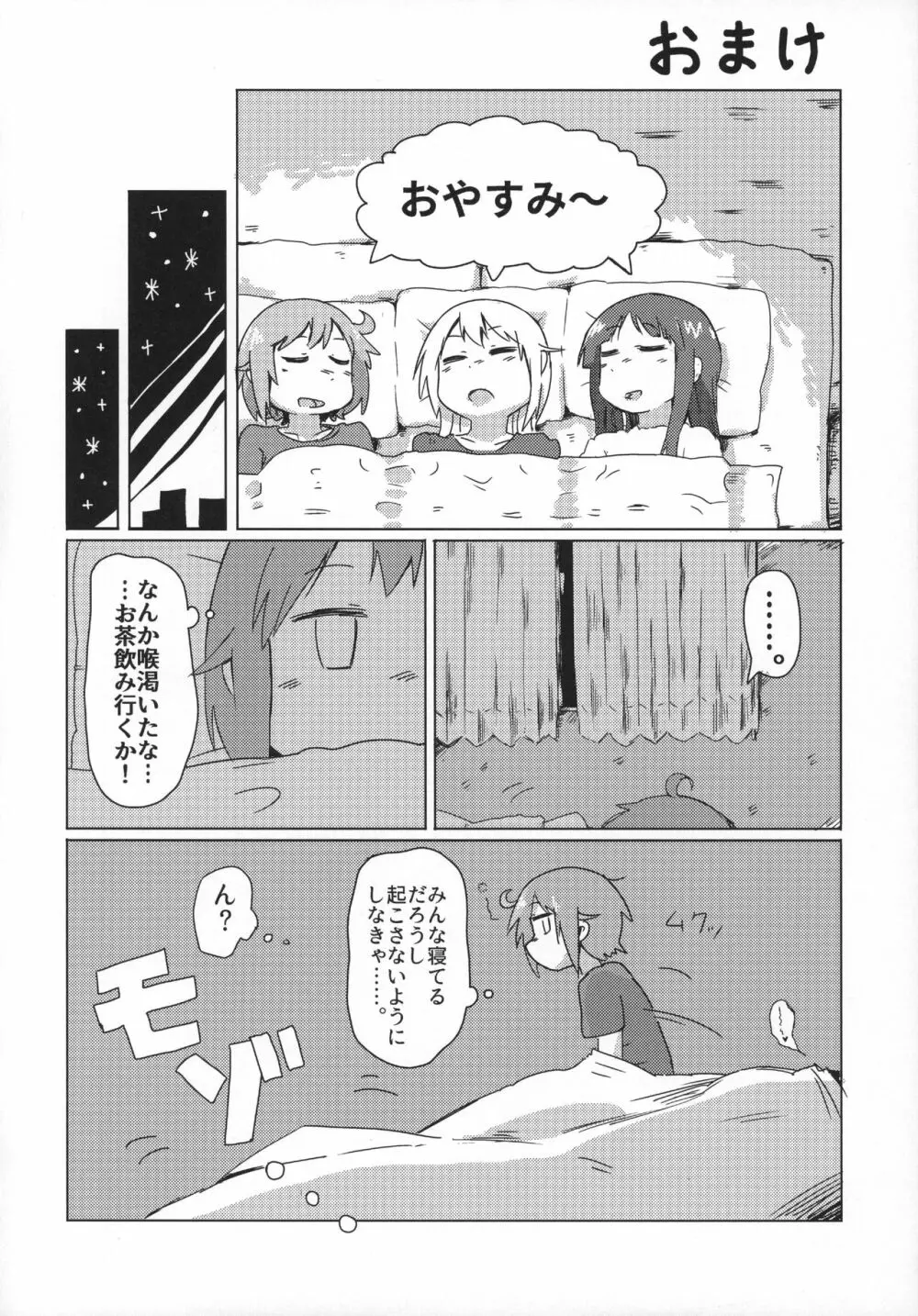 私はしていませんが - page23