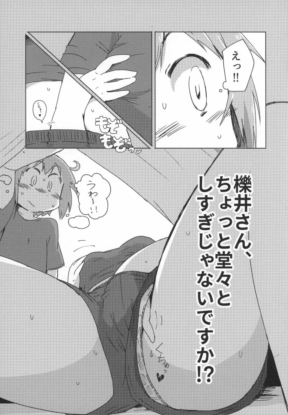 私はしていませんが - page24