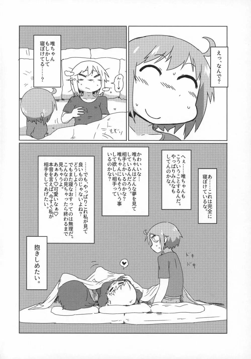 私はしていませんが - page25