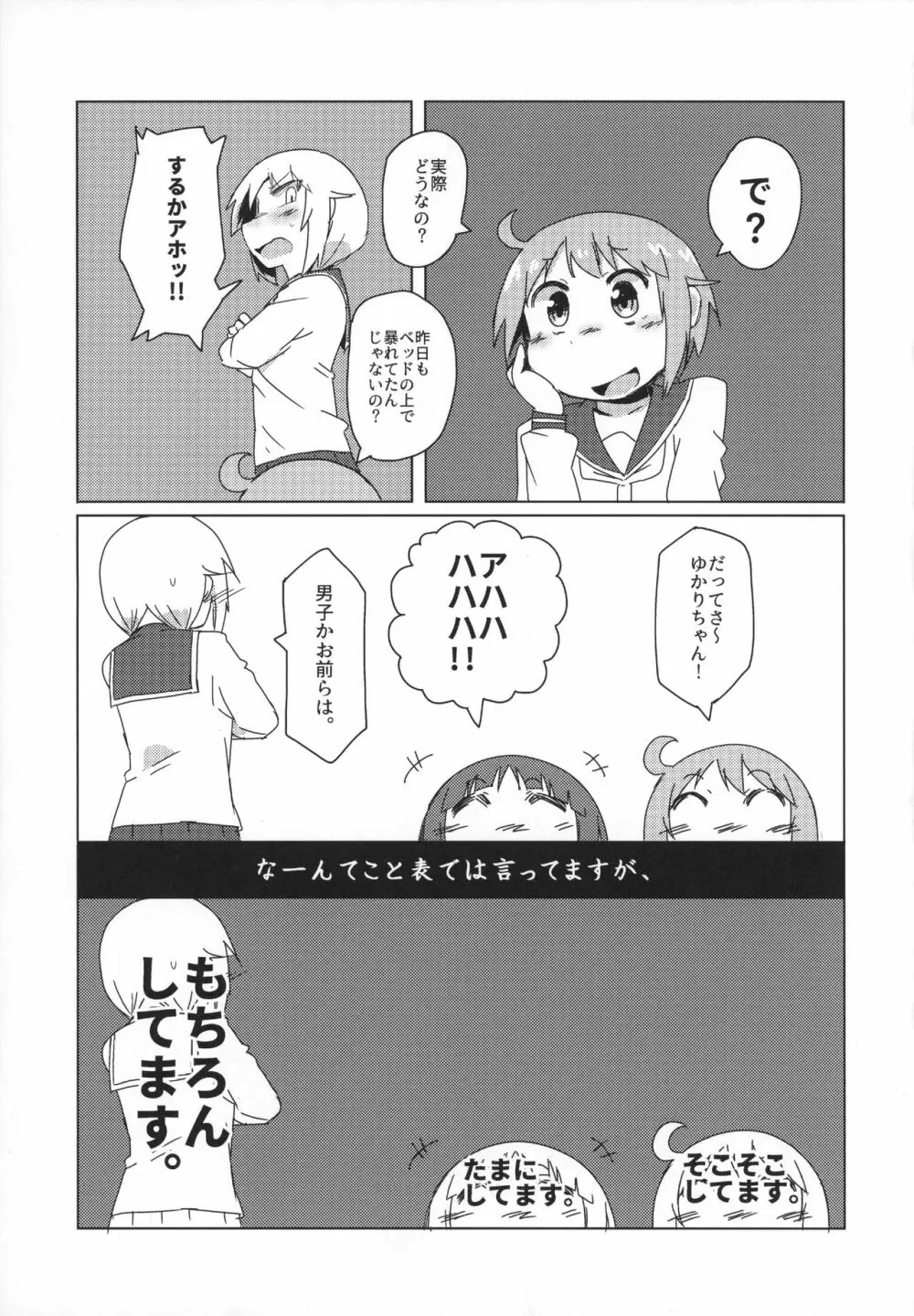 私はしていませんが - page4