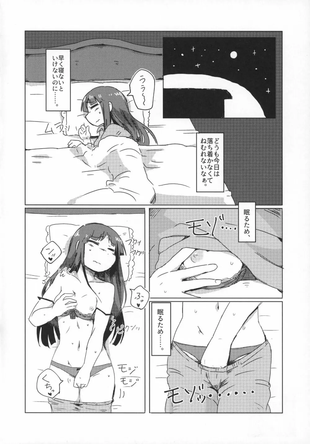 私はしていませんが - page9