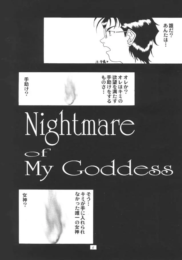 Nightmare Of My Goddess Vol.1 - page5