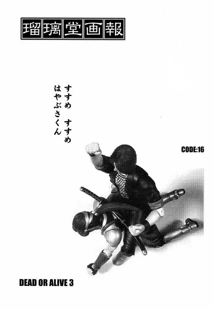 瑠璃堂画報 CODE:16 - page2