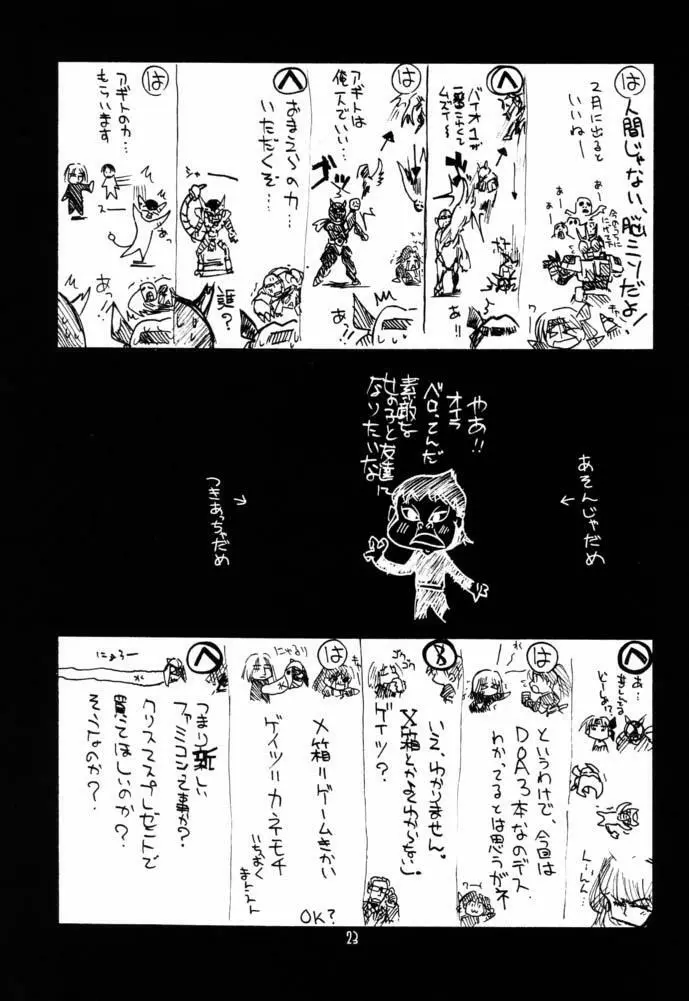 瑠璃堂画報 CODE:16 - page22