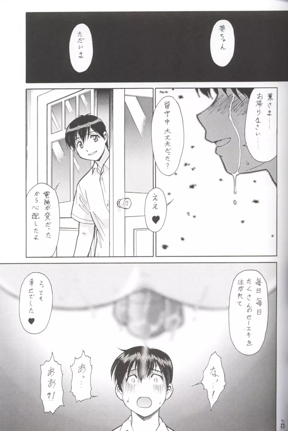 偽・梅玉ンガ集 - page20