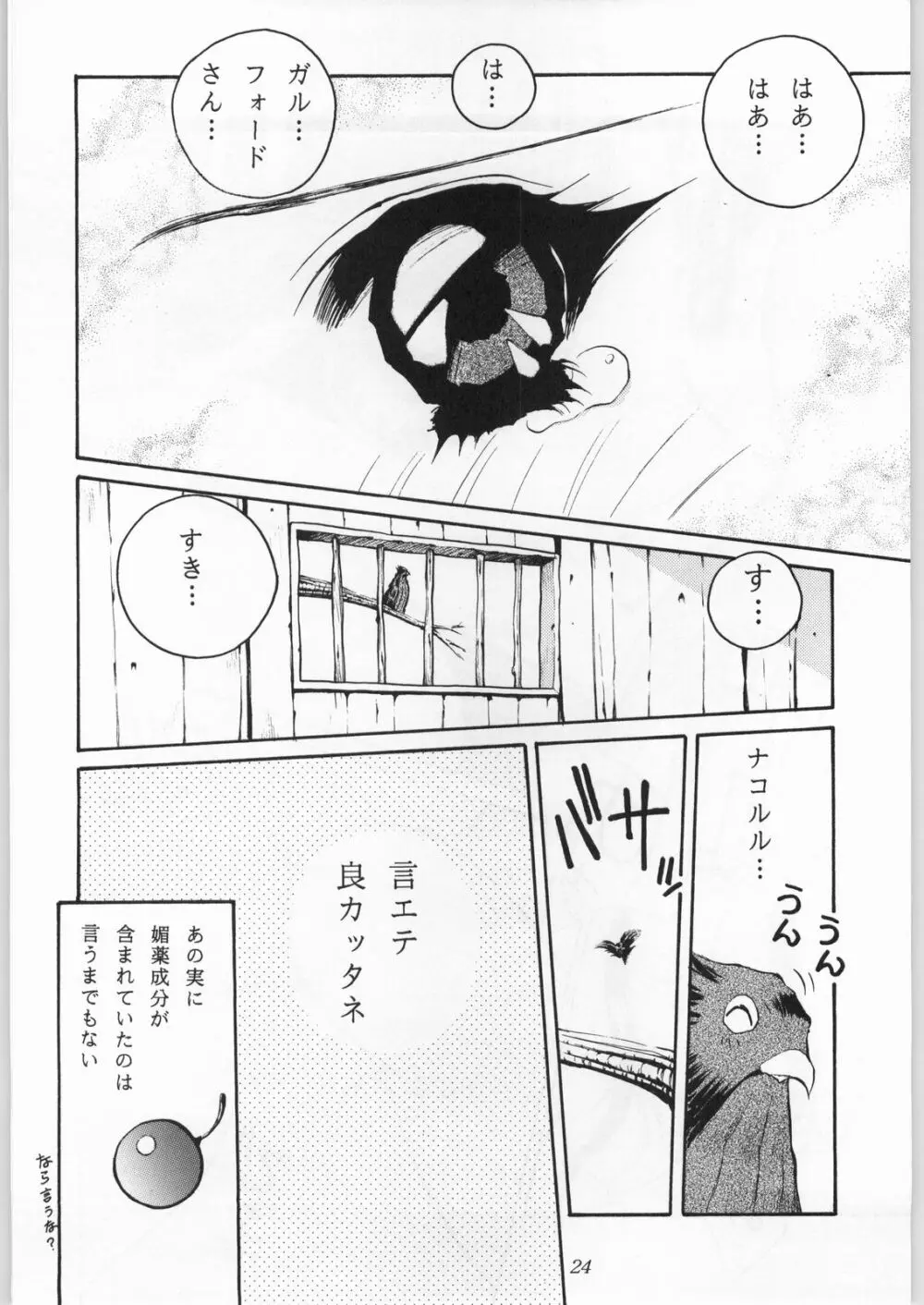 真・三匹が斬る!! - page23