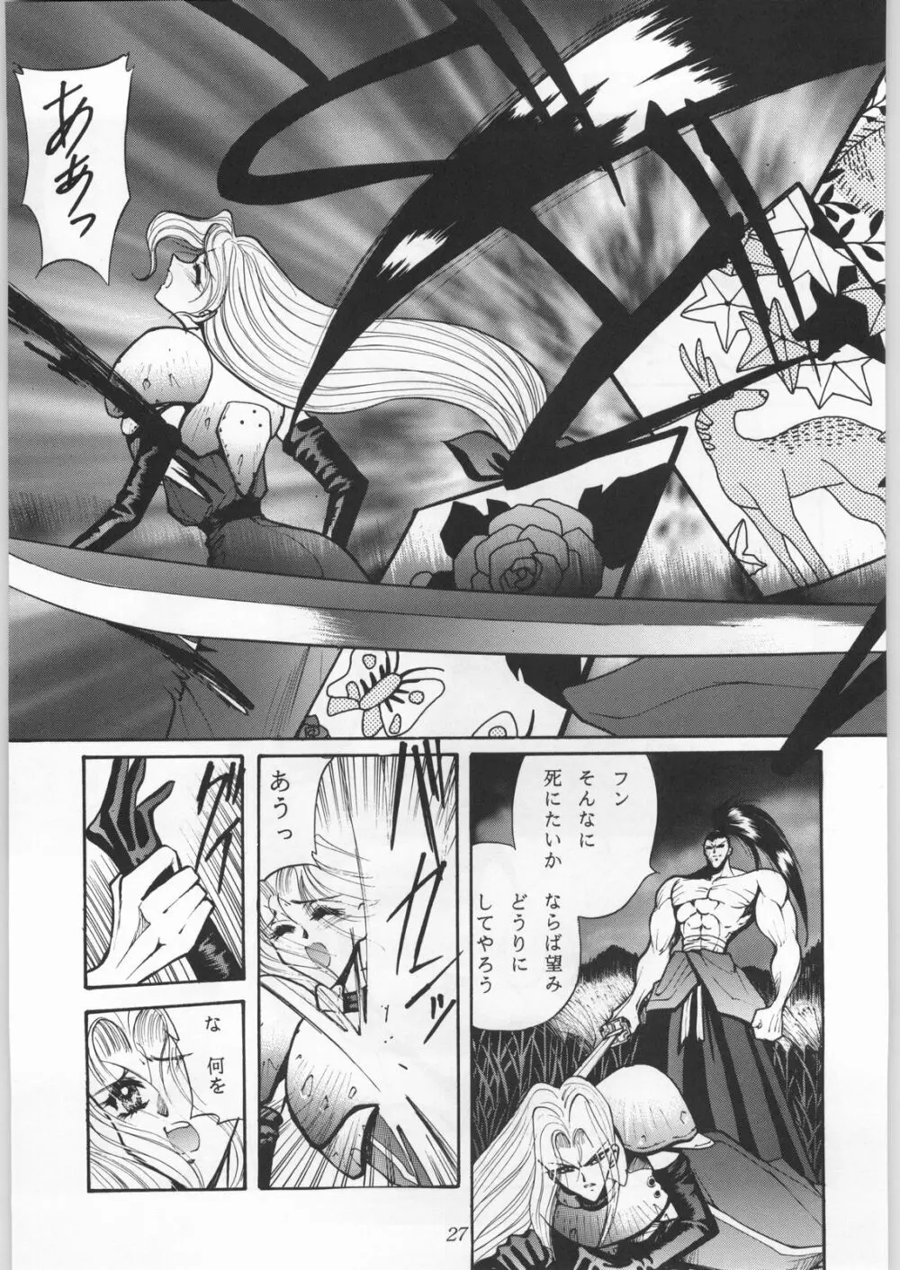 真・三匹が斬る!! - page26