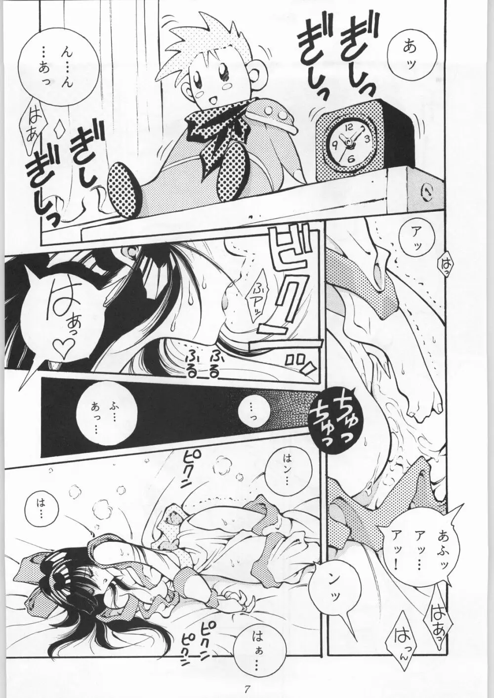 真・三匹が斬る!! - page6