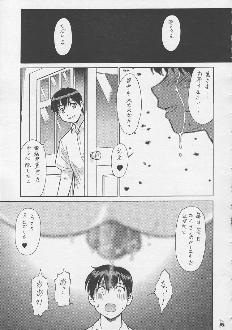 Non・Dema-R - page38