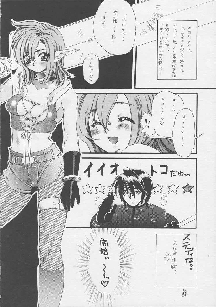 Non・Dema-R - page61