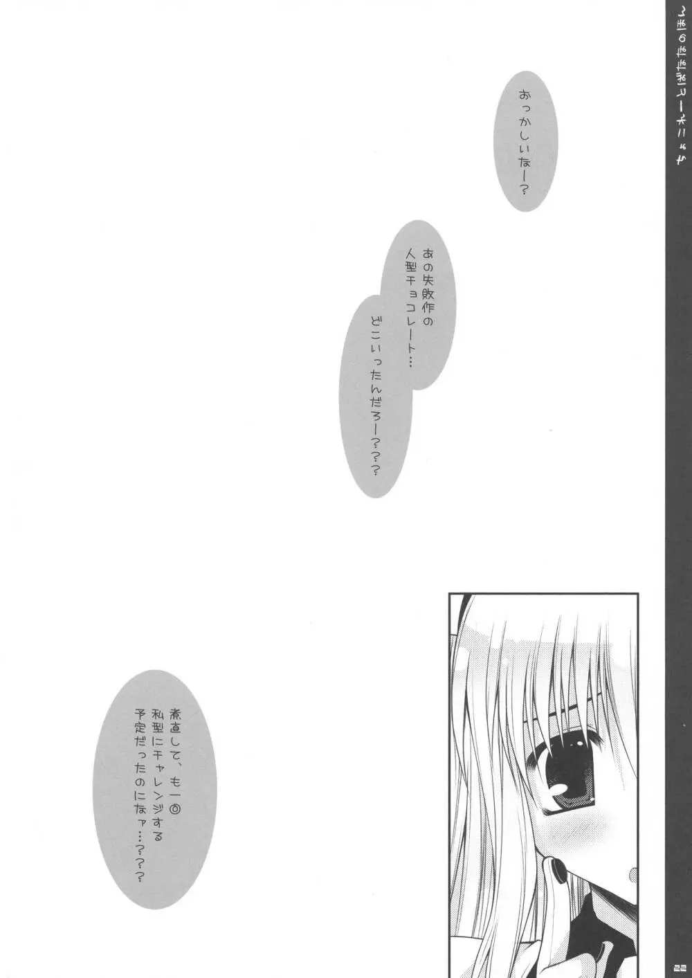 ちょこれーとばななのほん 1 - page22