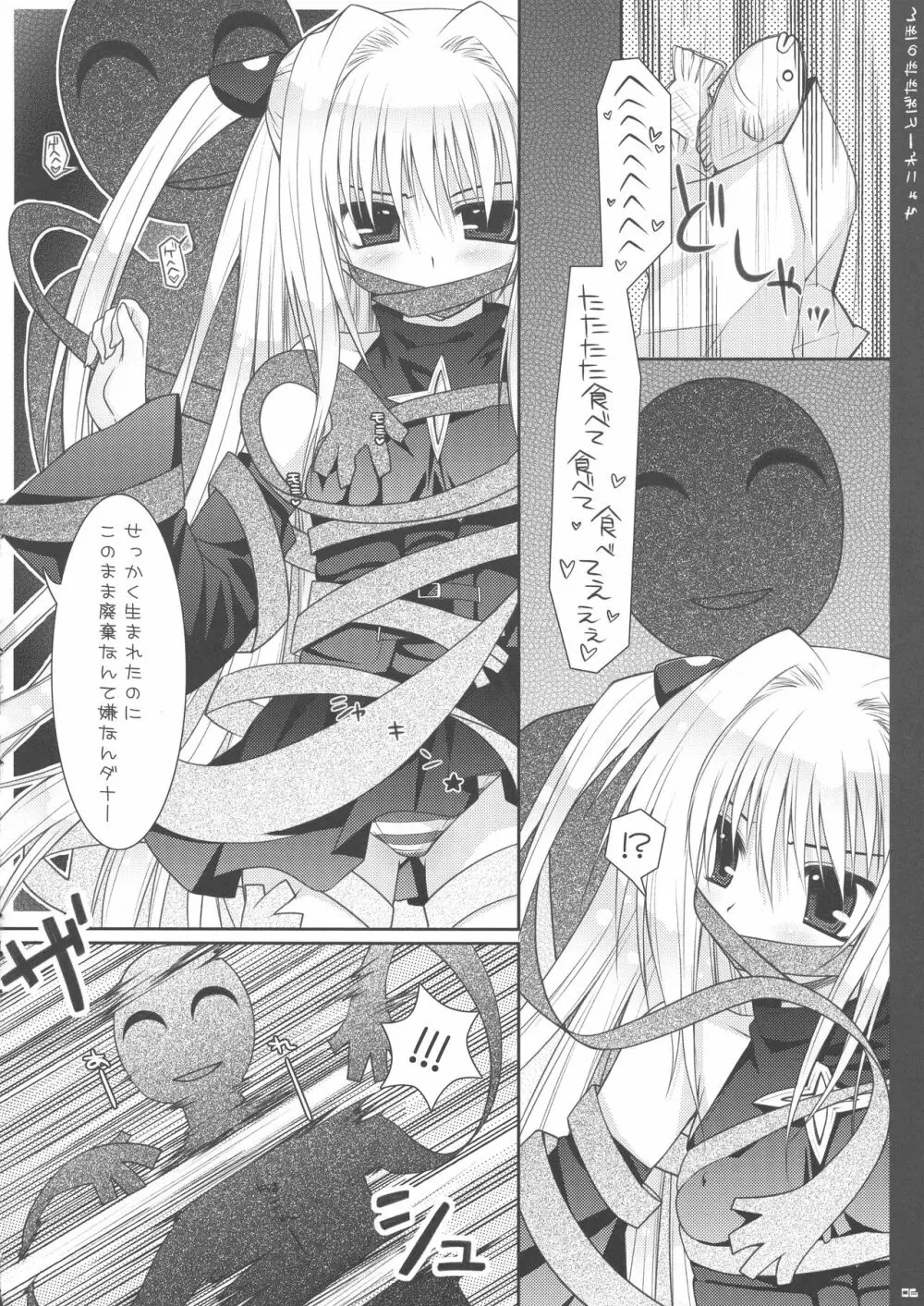 ちょこれーとばななのほん 1 - page6