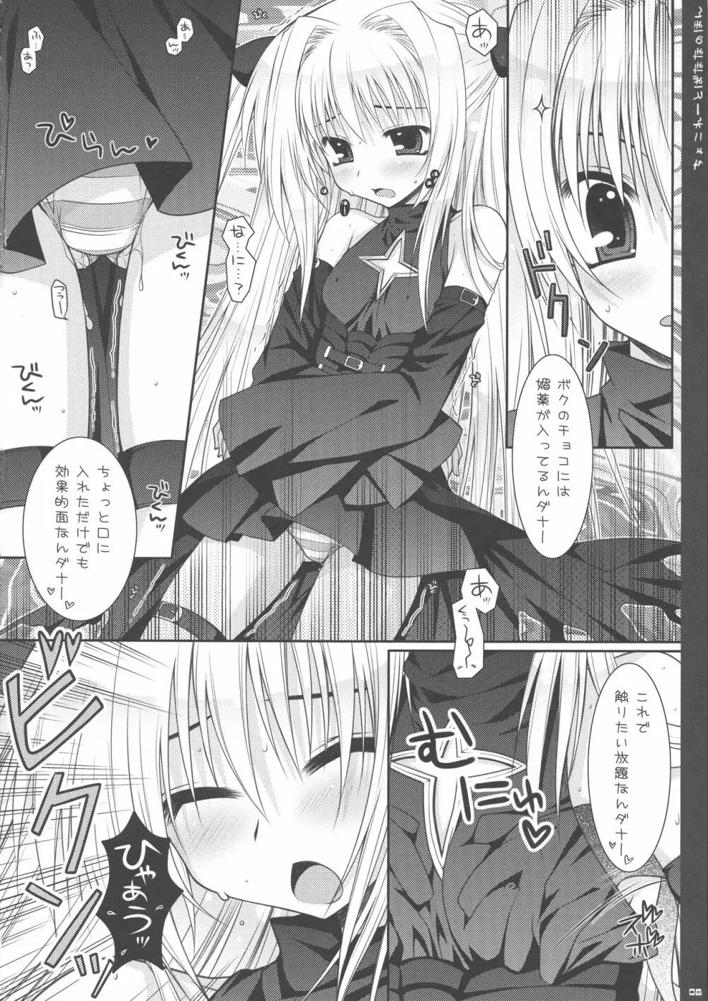 ちょこれーとばななのほん 1 - page8