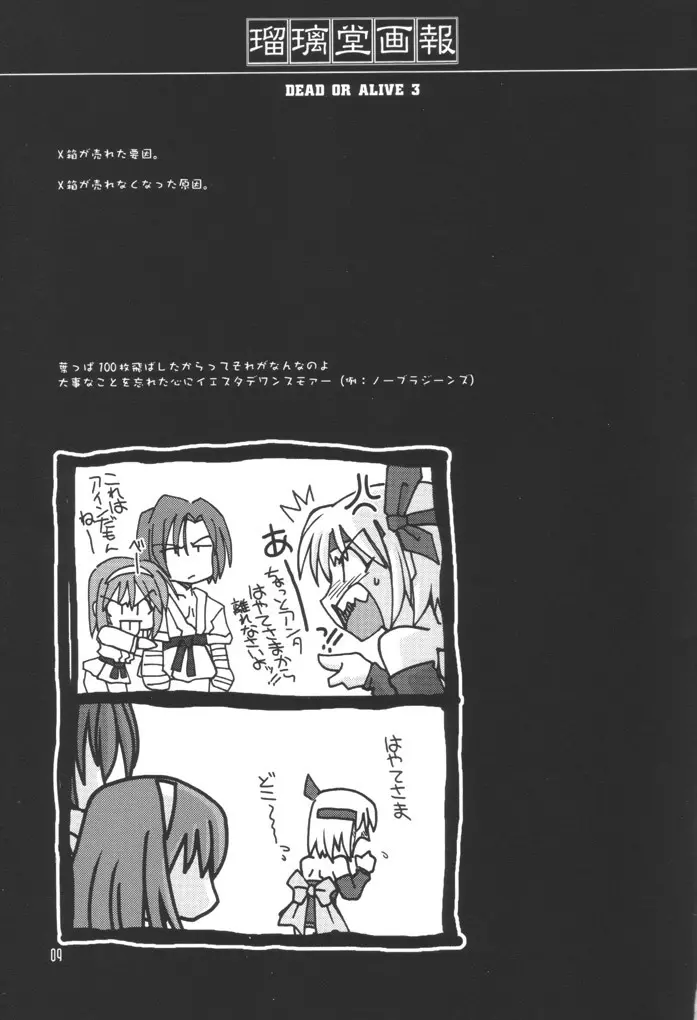 瑠璃堂画報 十七 - page8