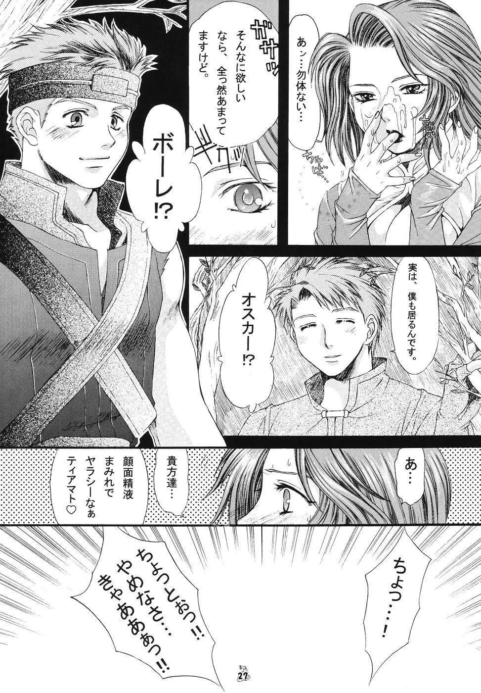 Non・Dema-R ～妖怪編～ - page26