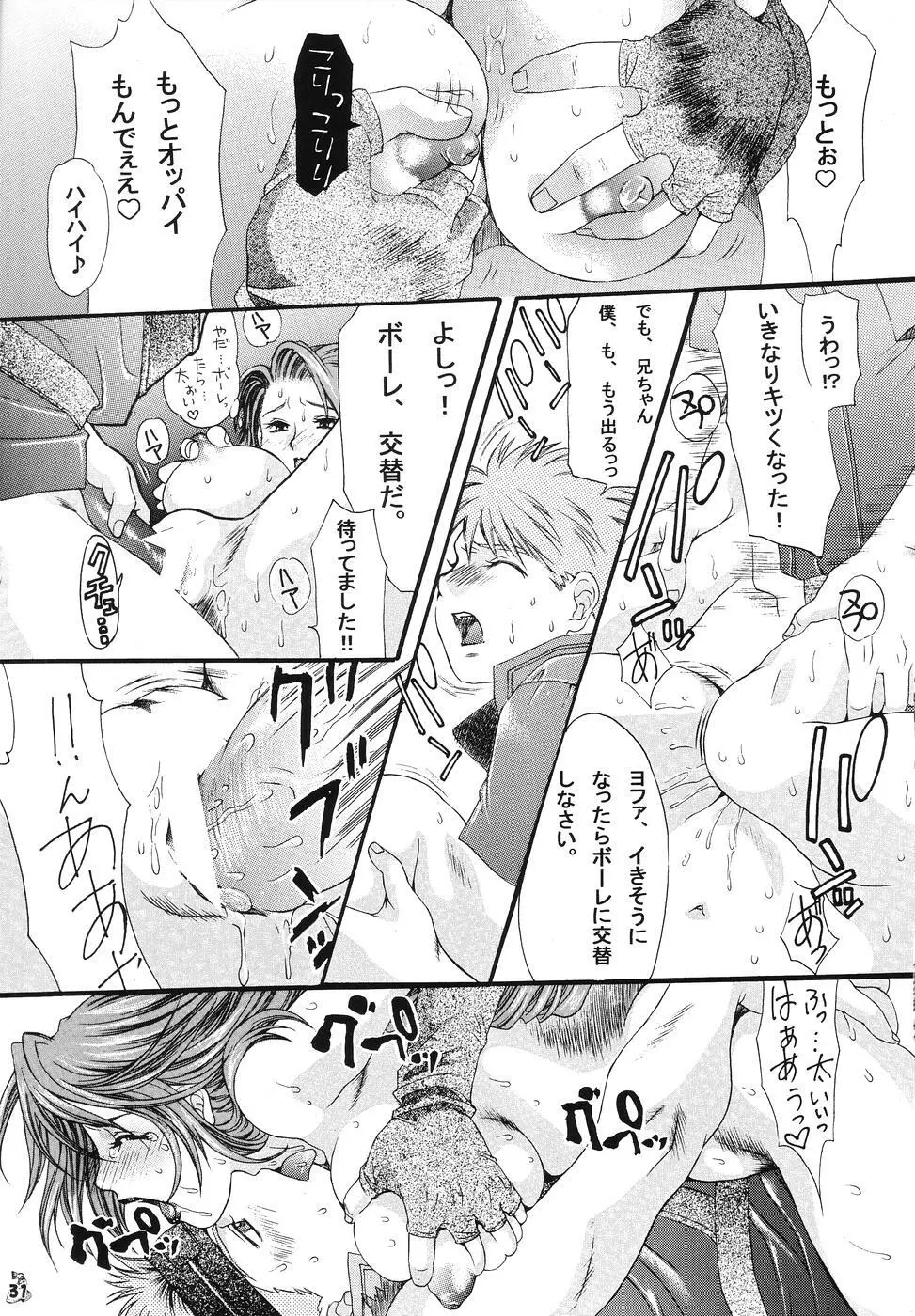 Non・Dema-R ～妖怪編～ - page30