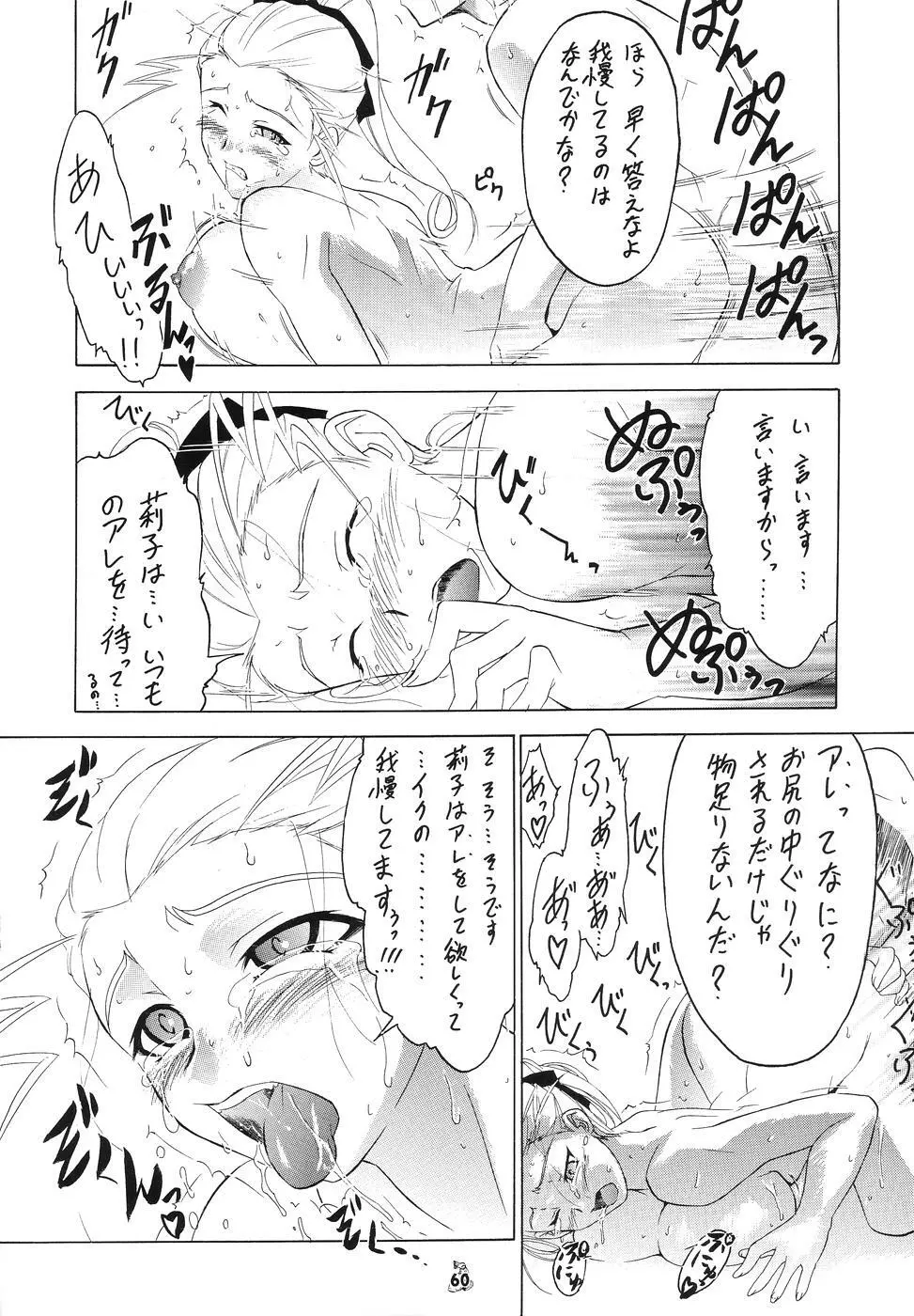 Non・Dema-R ～妖怪編～ - page59