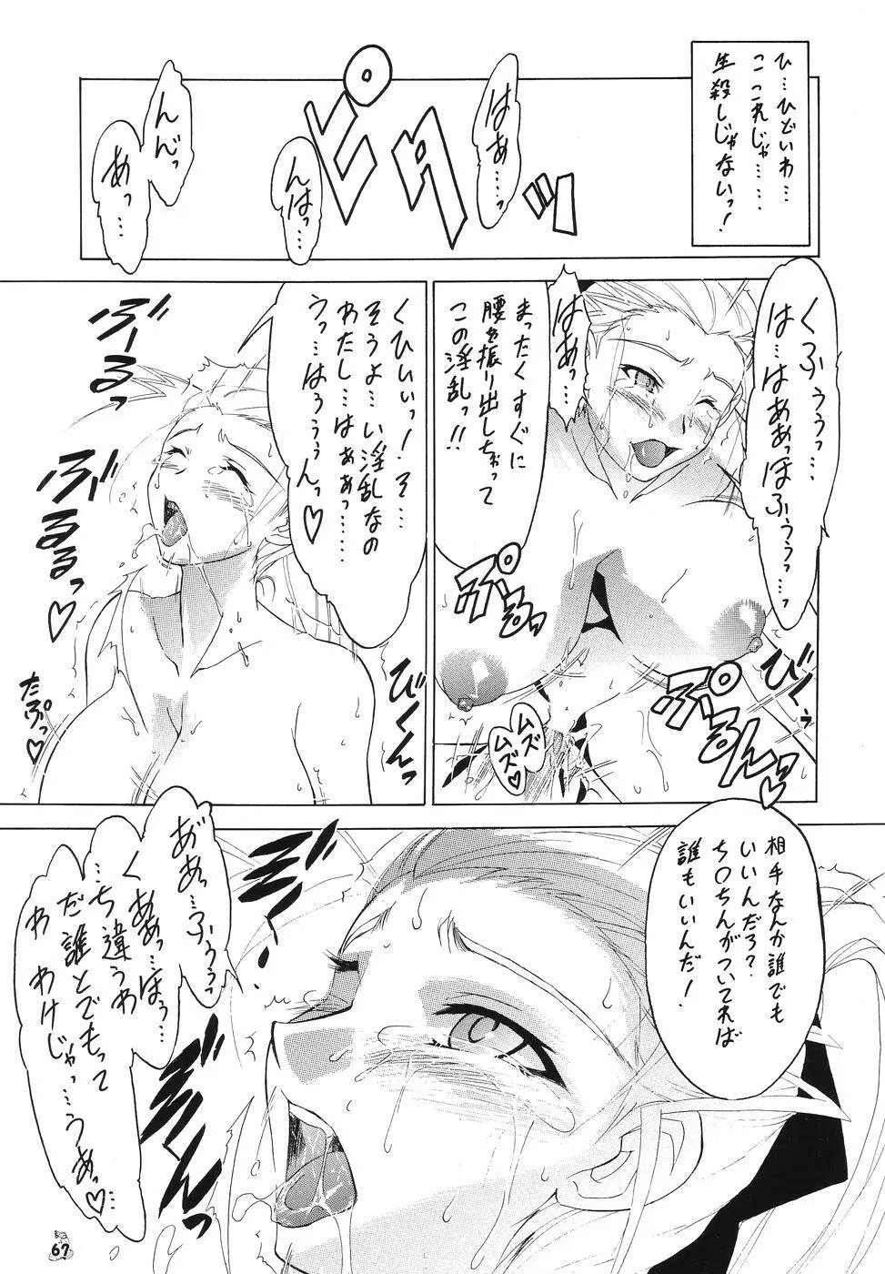 Non・Dema-R ～妖怪編～ - page66