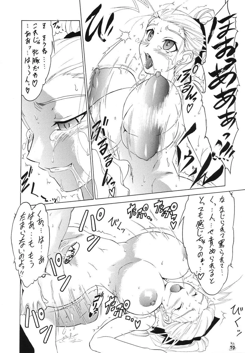 Non・Dema-R ～妖怪編～ - page69