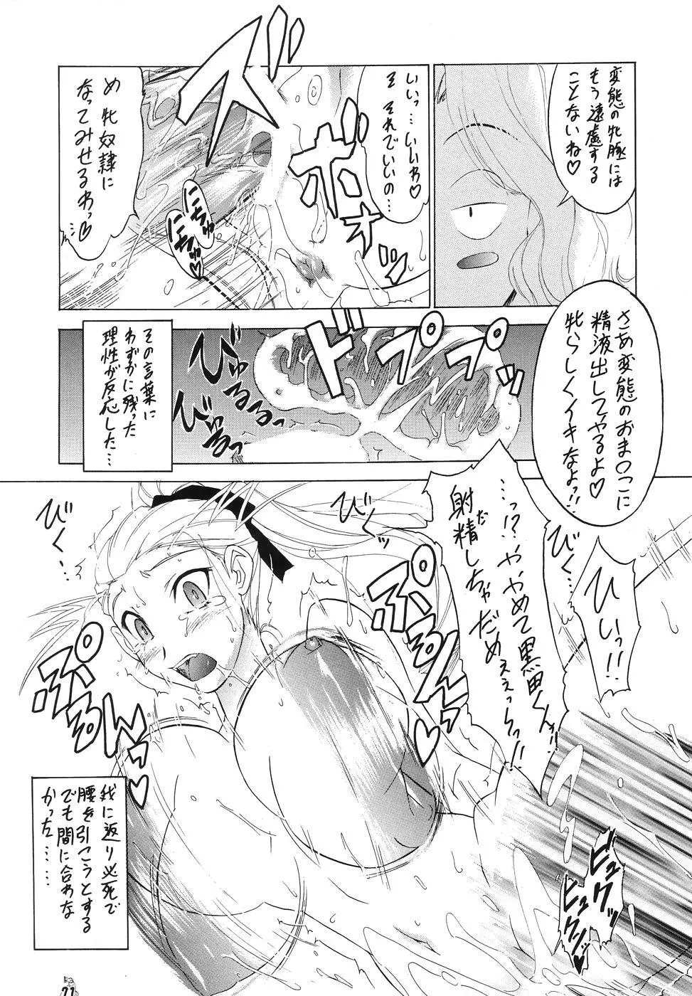 Non・Dema-R ～妖怪編～ - page70