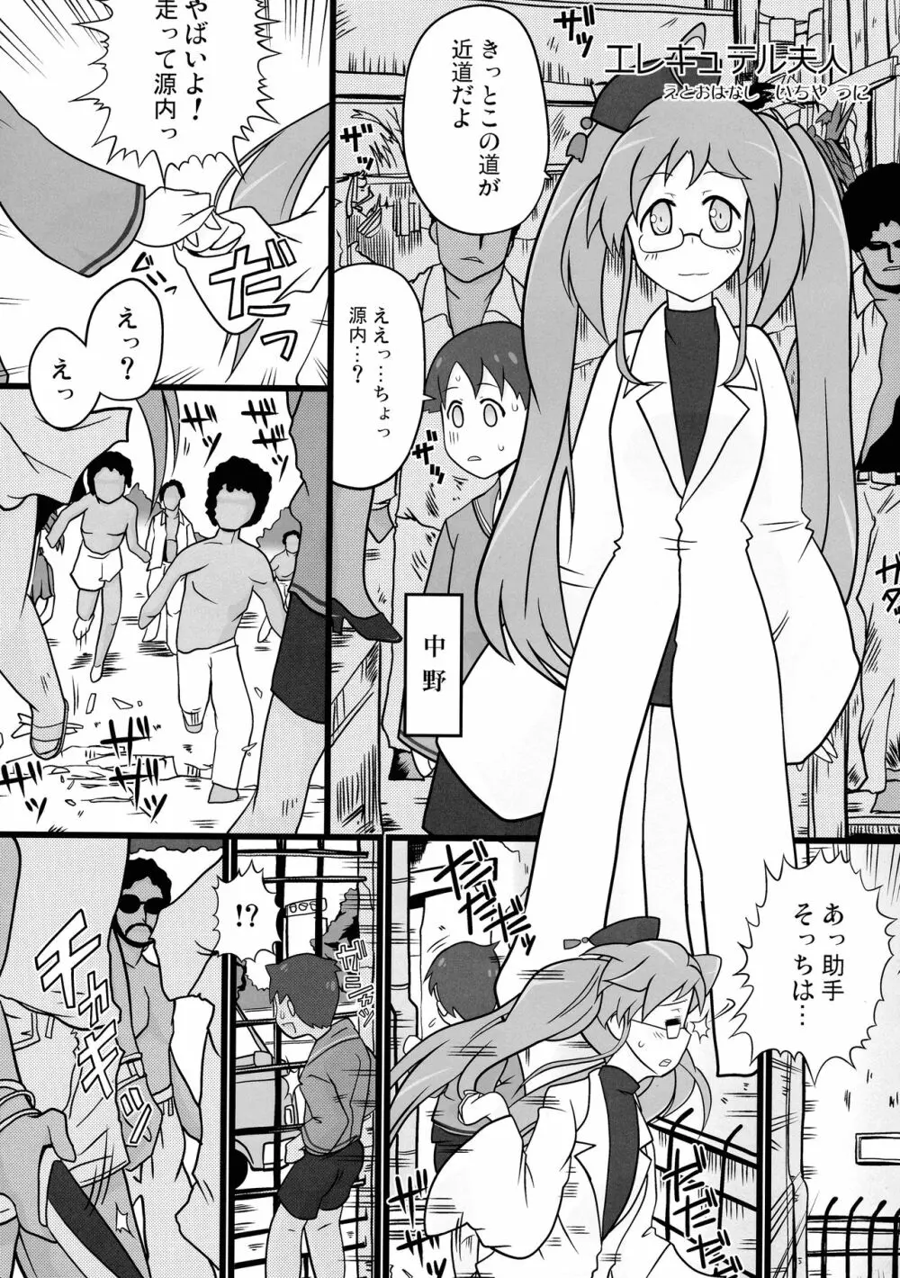 無法!!平賀源内ちゃんえっち合同誌 - page13