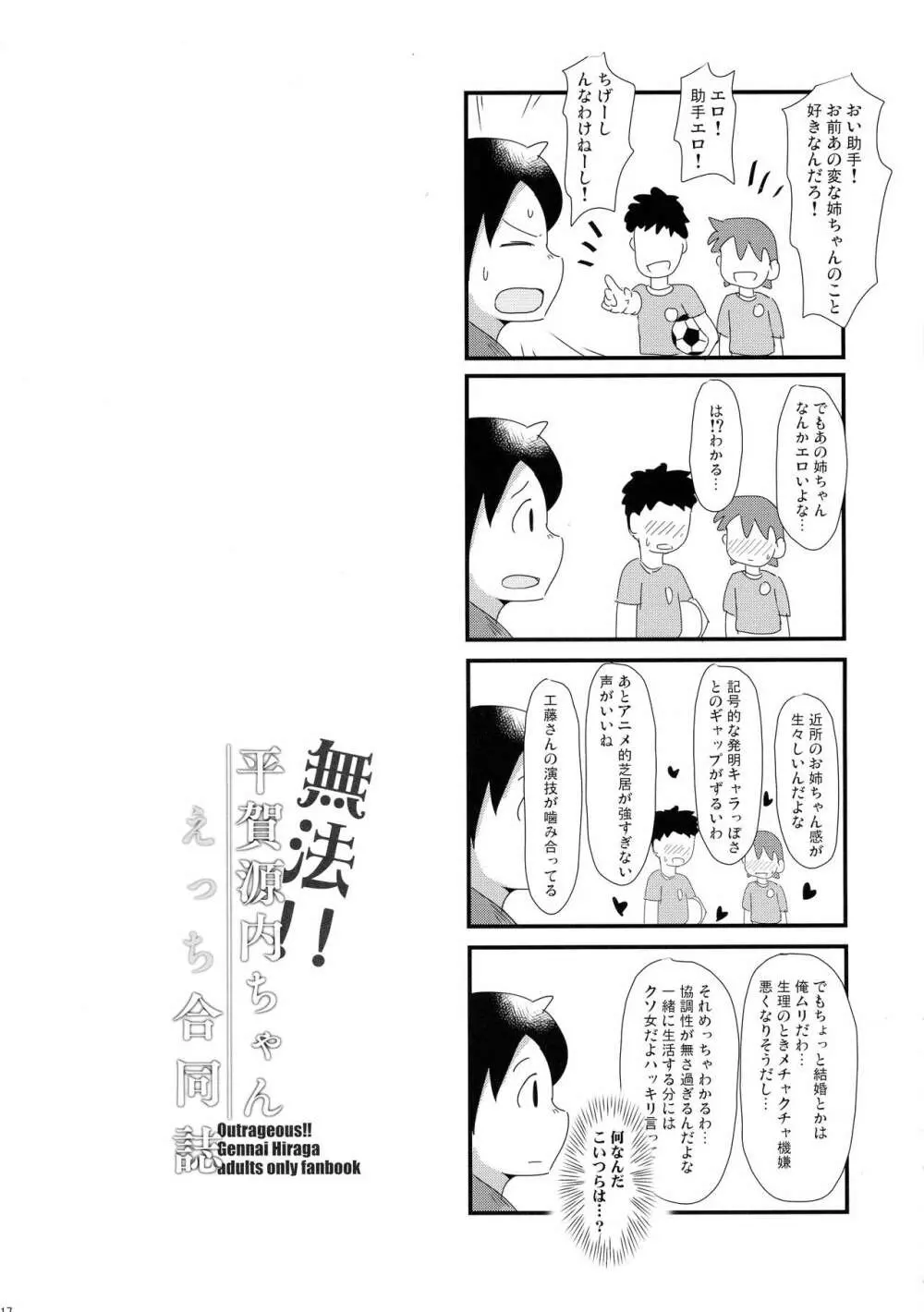 無法!!平賀源内ちゃんえっち合同誌 - page17