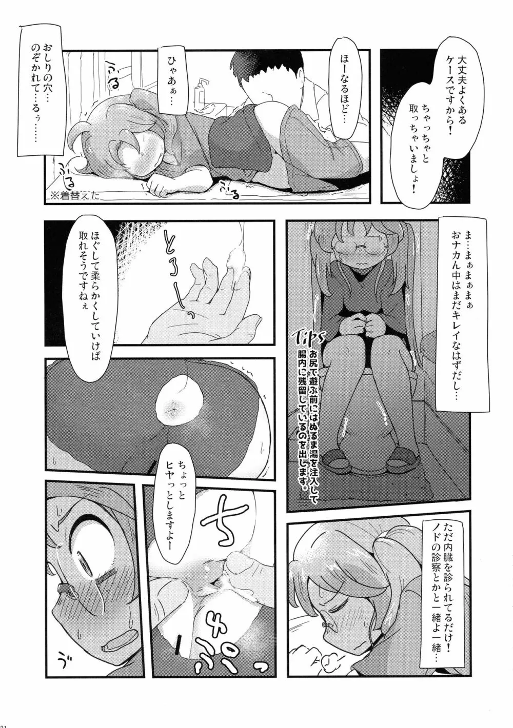 無法!!平賀源内ちゃんえっち合同誌 - page21