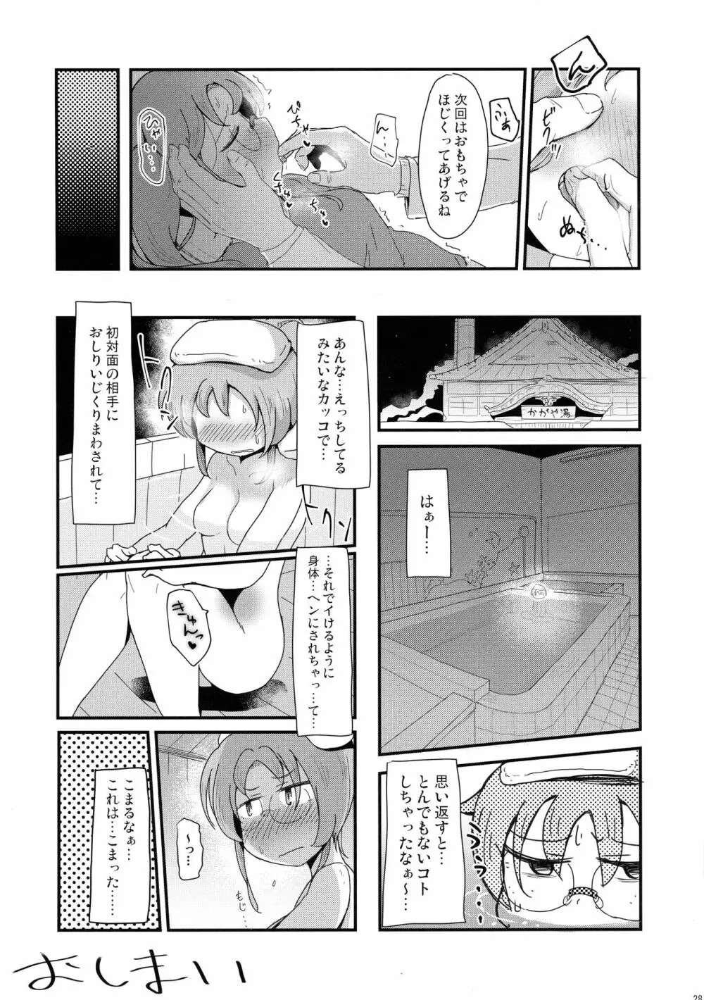 無法!!平賀源内ちゃんえっち合同誌 - page28