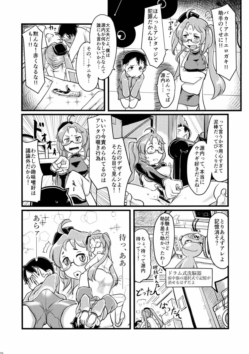 無法!!平賀源内ちゃんえっち合同誌 - page35