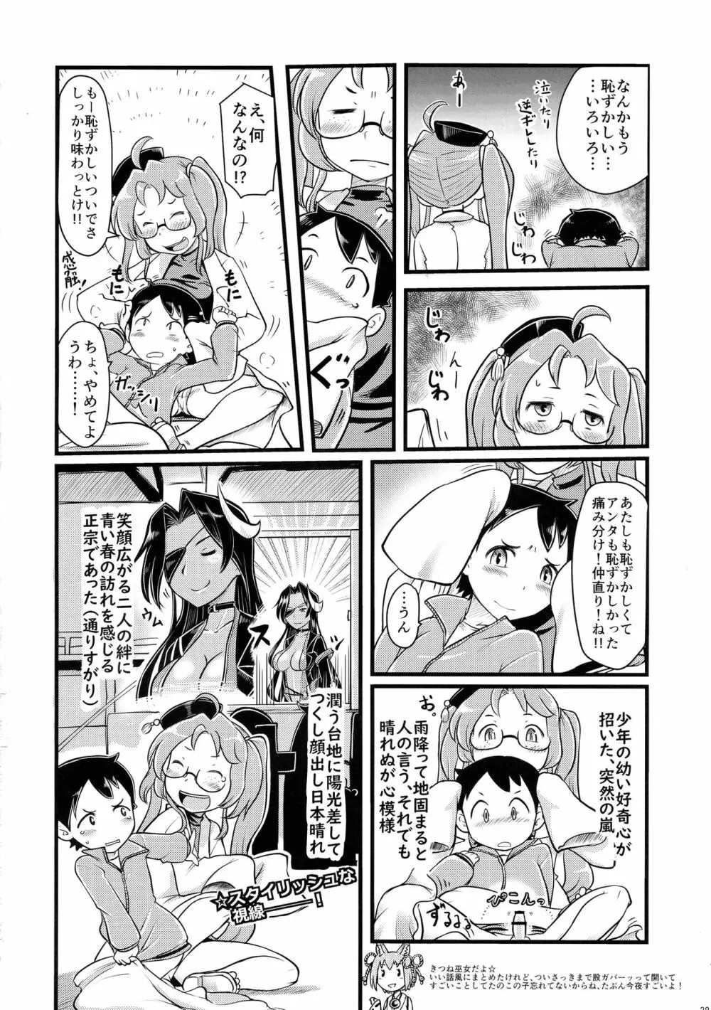 無法!!平賀源内ちゃんえっち合同誌 - page38