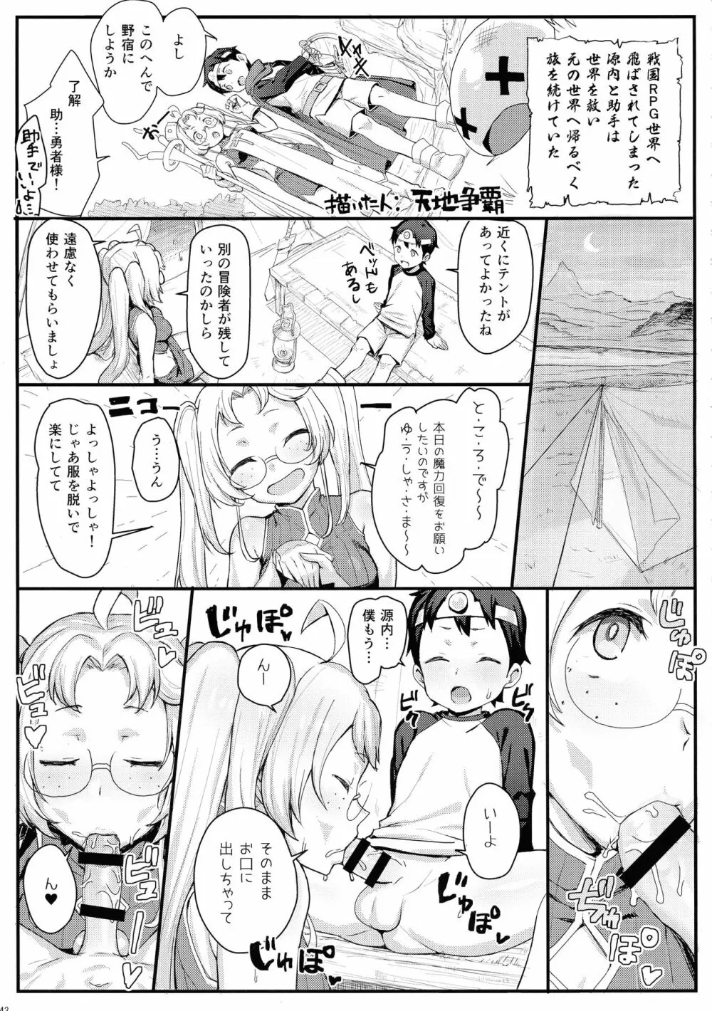 無法!!平賀源内ちゃんえっち合同誌 - page43