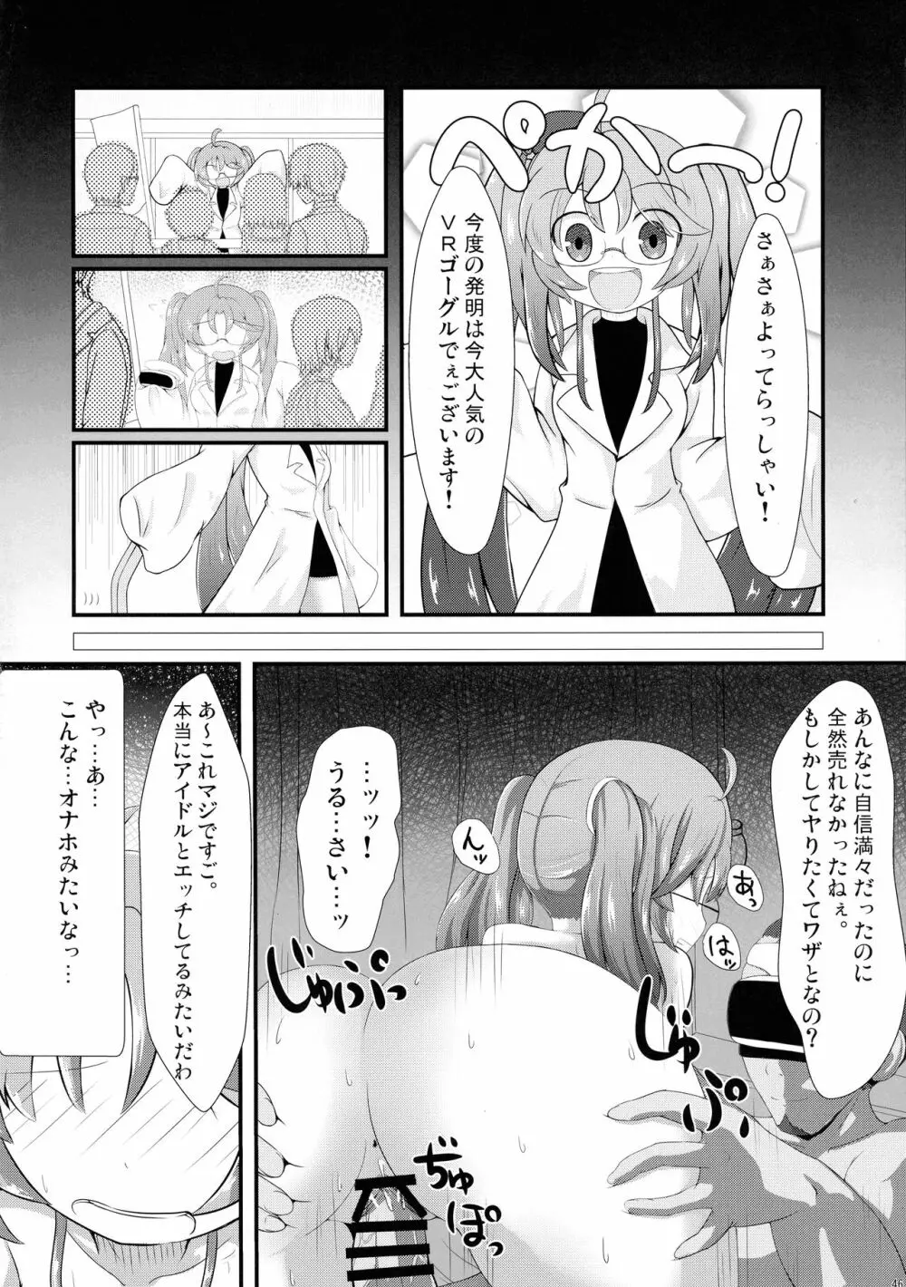 無法!!平賀源内ちゃんえっち合同誌 - page46