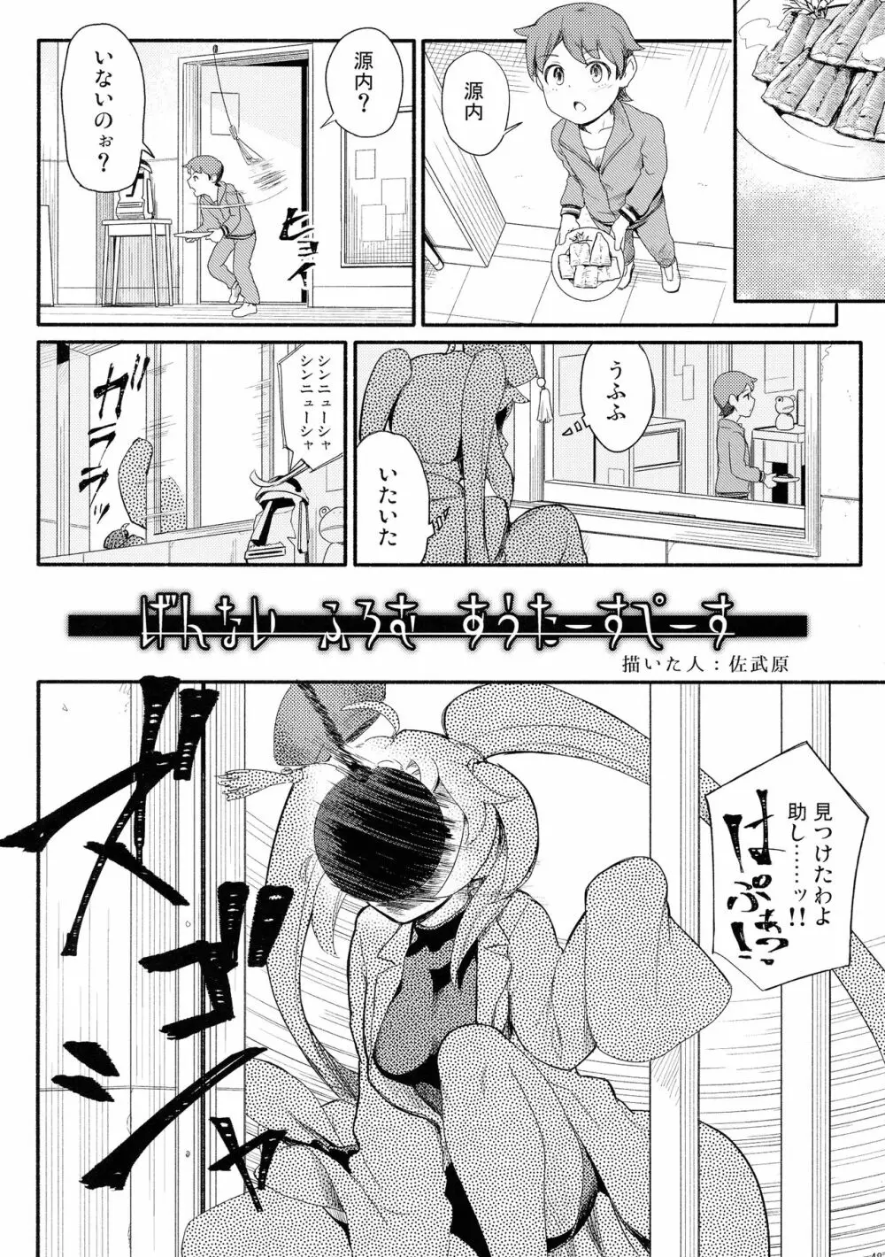 無法!!平賀源内ちゃんえっち合同誌 - page48