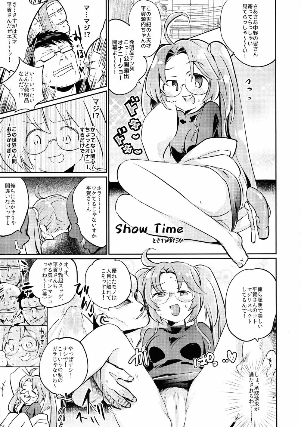 無法!!平賀源内ちゃんえっち合同誌 - page5