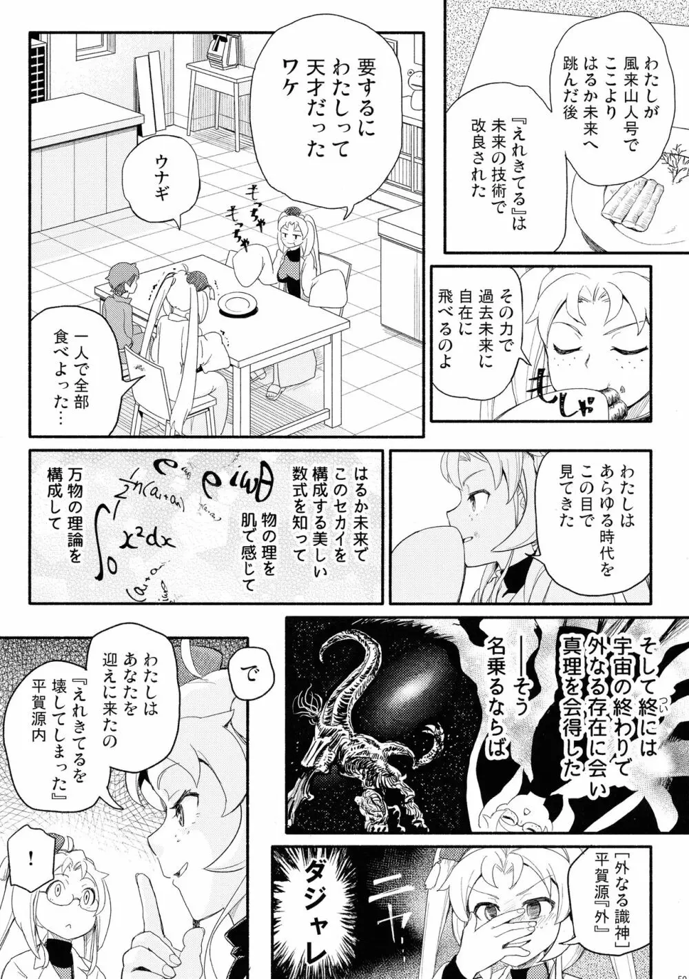 無法!!平賀源内ちゃんえっち合同誌 - page50