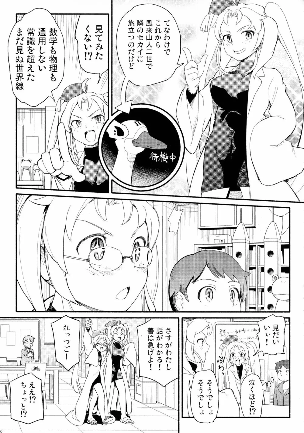 無法!!平賀源内ちゃんえっち合同誌 - page51