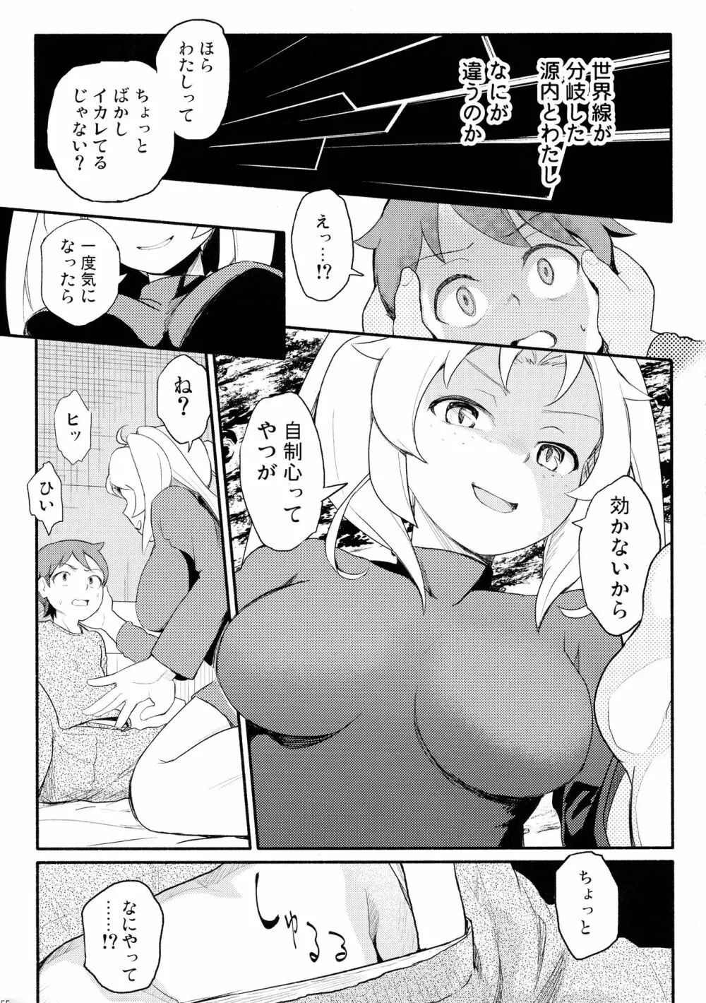 無法!!平賀源内ちゃんえっち合同誌 - page55