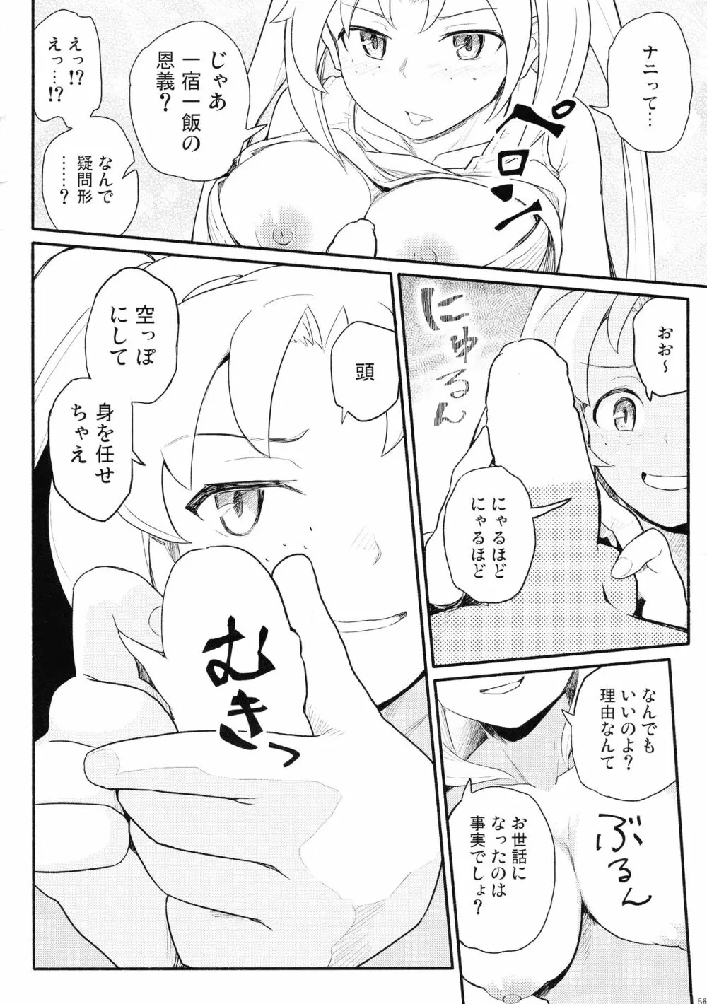 無法!!平賀源内ちゃんえっち合同誌 - page56