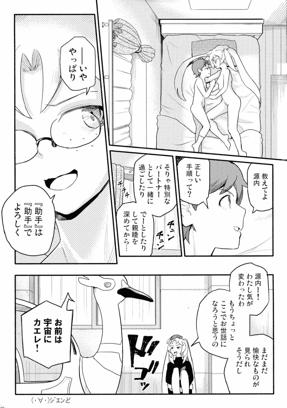 無法!!平賀源内ちゃんえっち合同誌 - page63